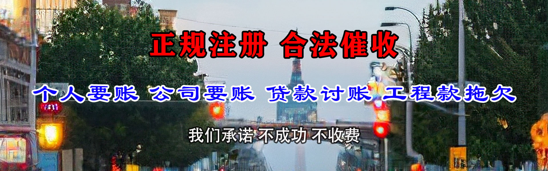 中江讨账公司